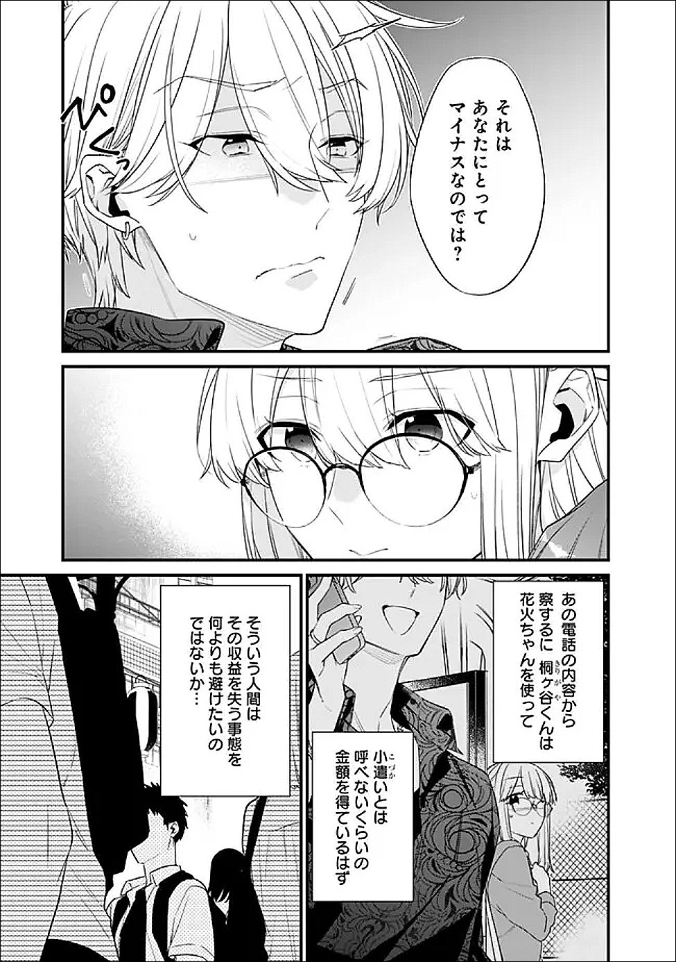 Osananajimi Kanojo no Morahara ga Hidoin de Zetsuen Sengen shite Yatta Chapter 52.1 8ページ