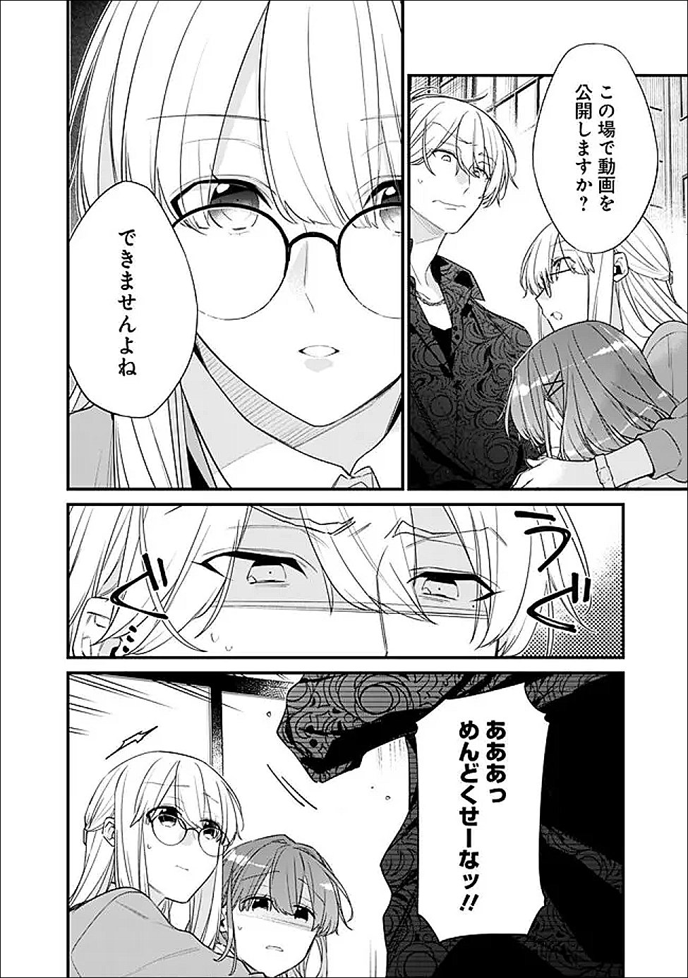 Osananajimi Kanojo no Morahara ga Hidoin de Zetsuen Sengen shite Yatta Chapter 52.1 9ページ