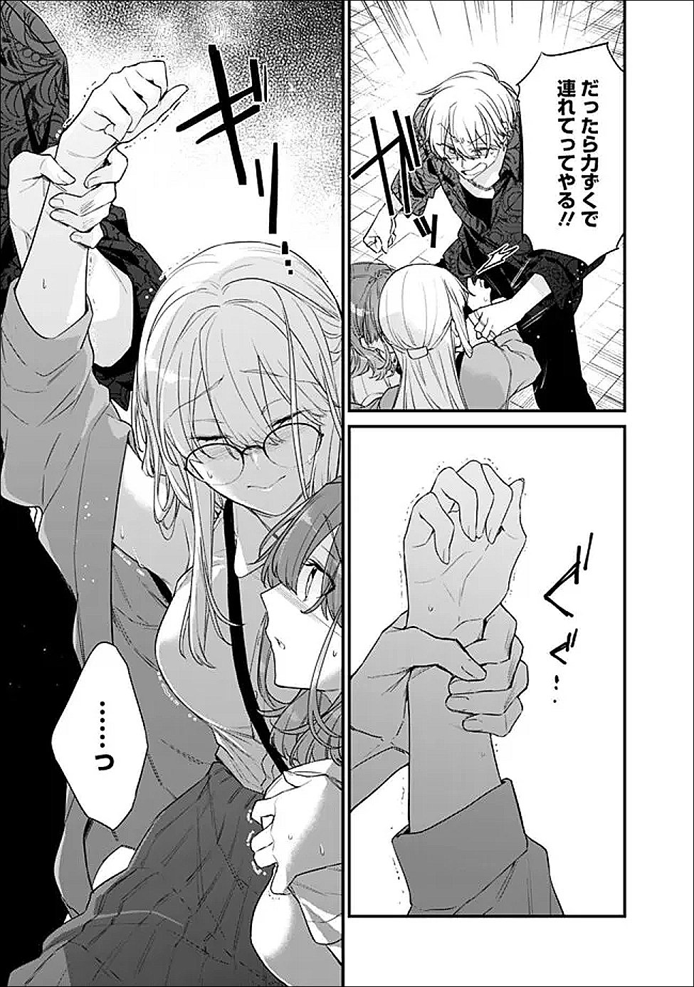 Osananajimi Kanojo no Morahara ga Hidoin de Zetsuen Sengen shite Yatta Chapter 52.1 10ページ