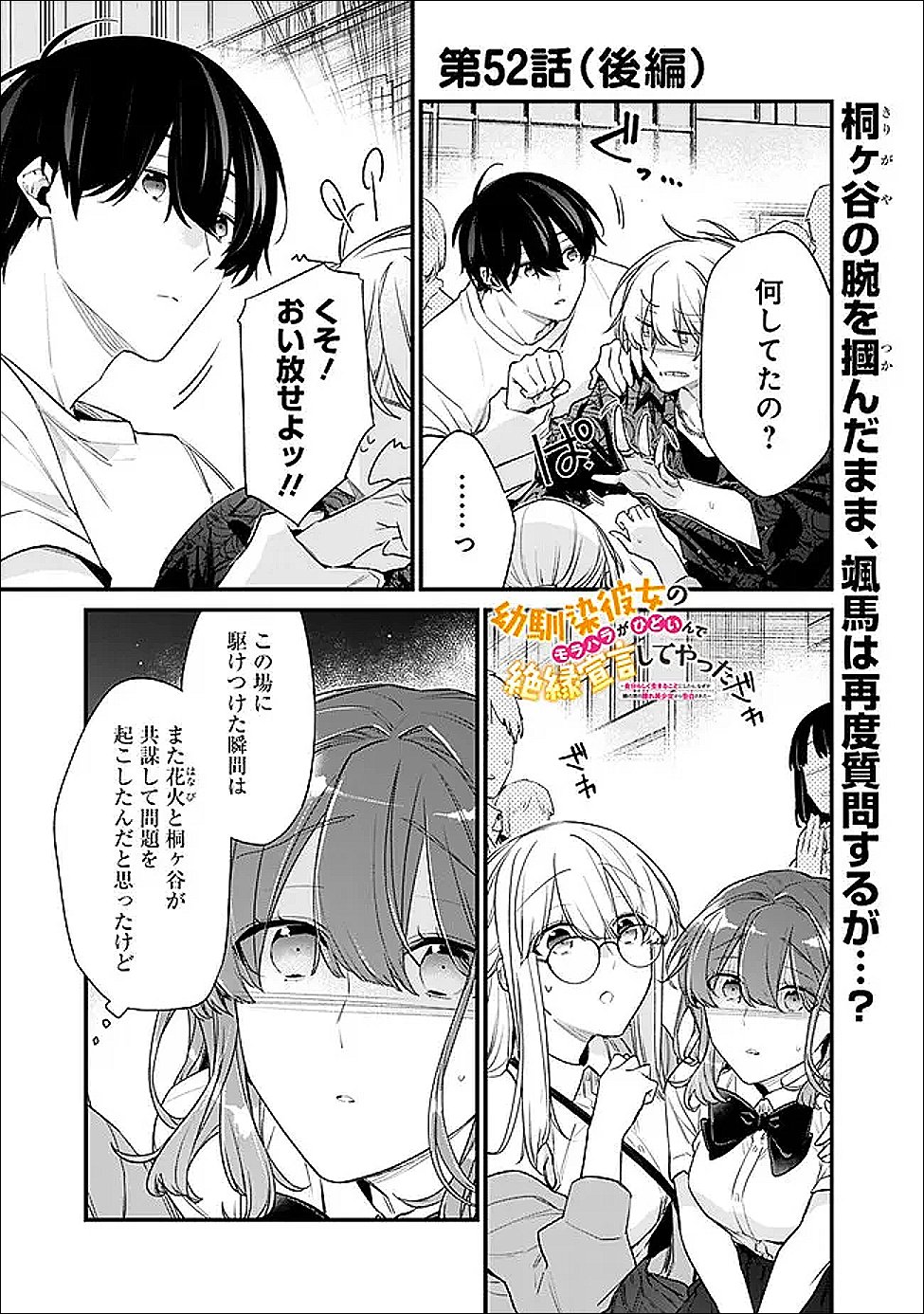 Osananajimi Kanojo no Morahara ga Hidoin de Zetsuen Sengen shite Yatta Chapter 52.2 1ページ
