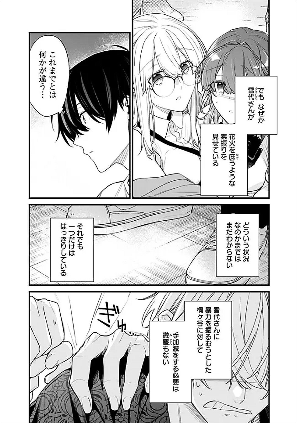 Osananajimi Kanojo no Morahara ga Hidoin de Zetsuen Sengen shite Yatta Chapter 52.2 2ページ