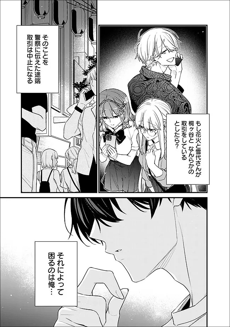 Osananajimi Kanojo no Morahara ga Hidoin de Zetsuen Sengen shite Yatta Chapter 52.2 11ページ