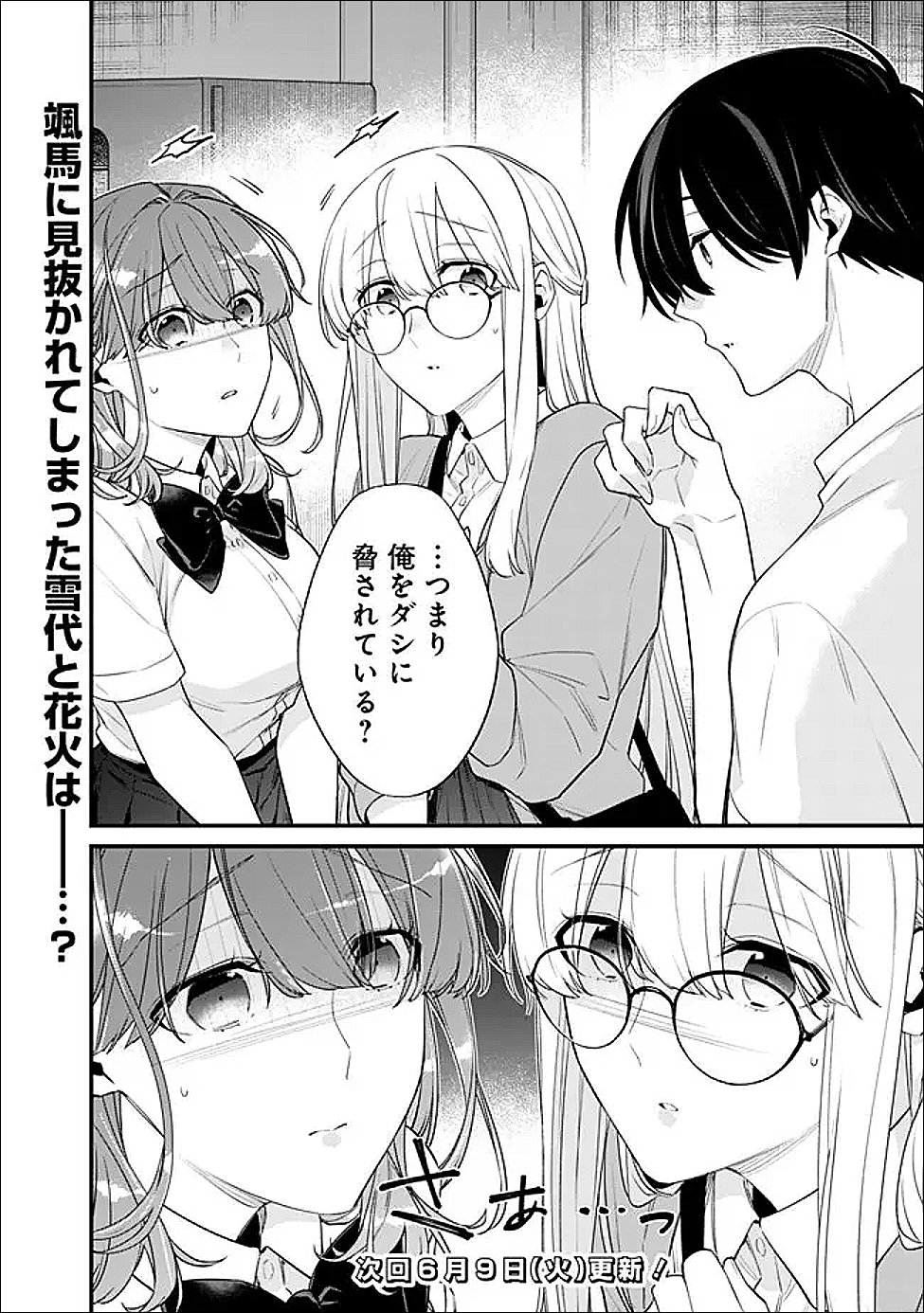 Osananajimi Kanojo no Morahara ga Hidoin de Zetsuen Sengen shite Yatta Chapter 52.2 12ページ