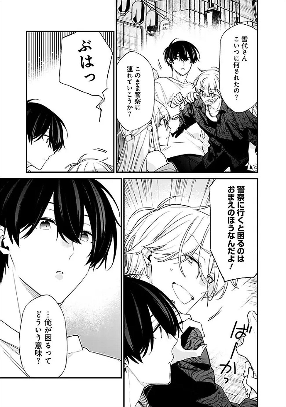 Osananajimi Kanojo no Morahara ga Hidoin de Zetsuen Sengen shite Yatta Chapter 52.2 3ページ