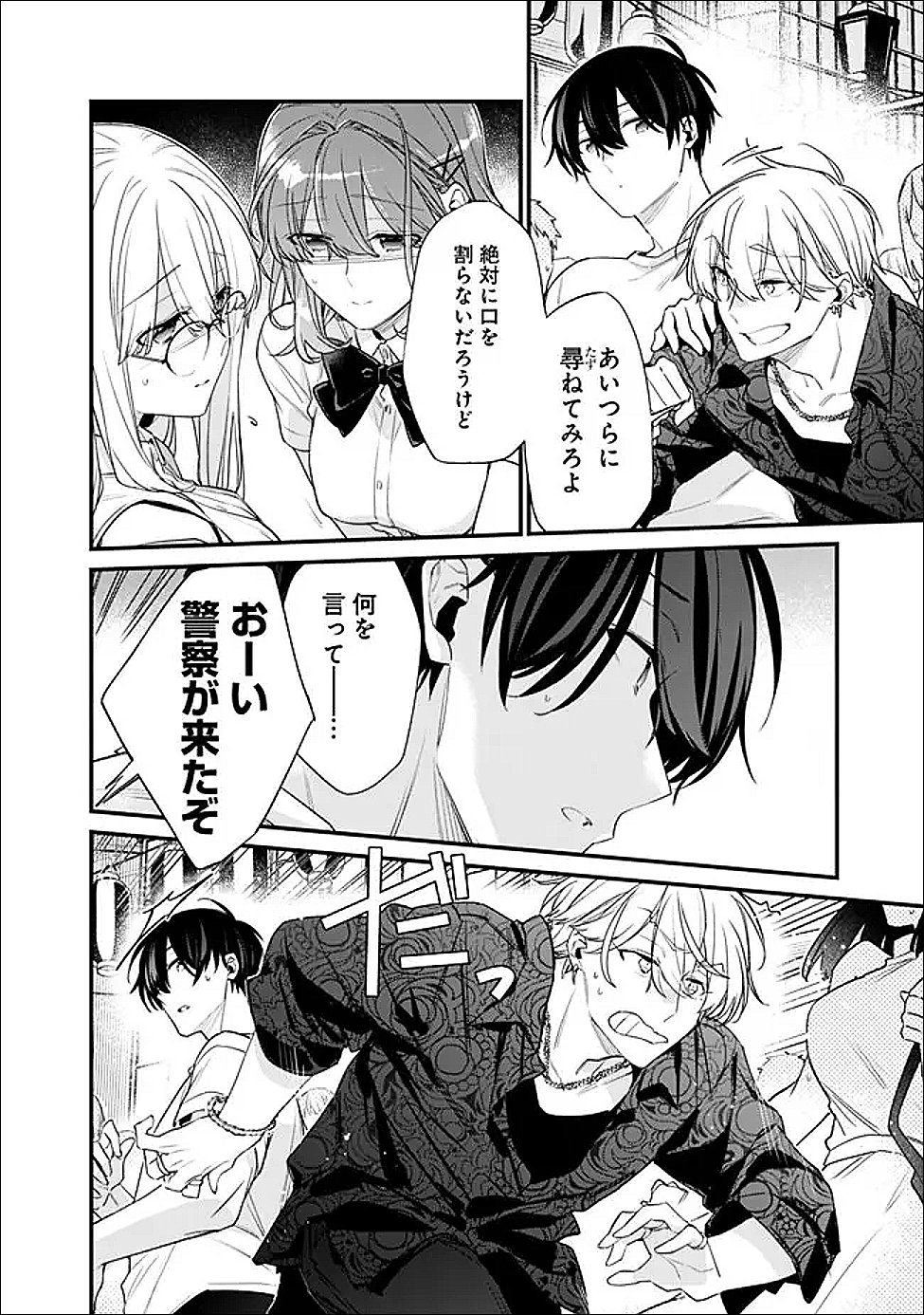 Osananajimi Kanojo no Morahara ga Hidoin de Zetsuen Sengen shite Yatta Chapter 52.2 4ページ
