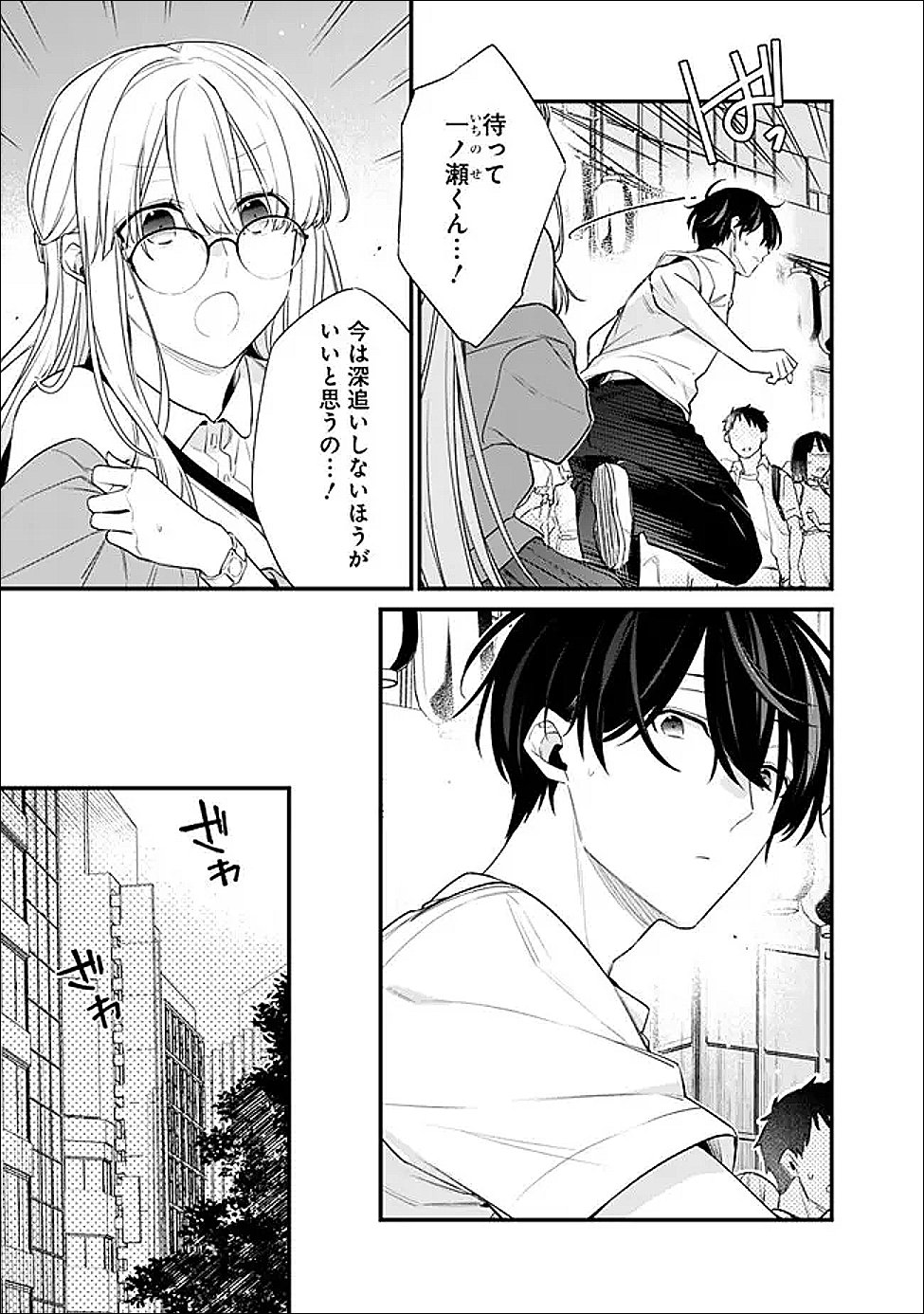 Osananajimi Kanojo no Morahara ga Hidoin de Zetsuen Sengen shite Yatta Chapter 52.2 5ページ