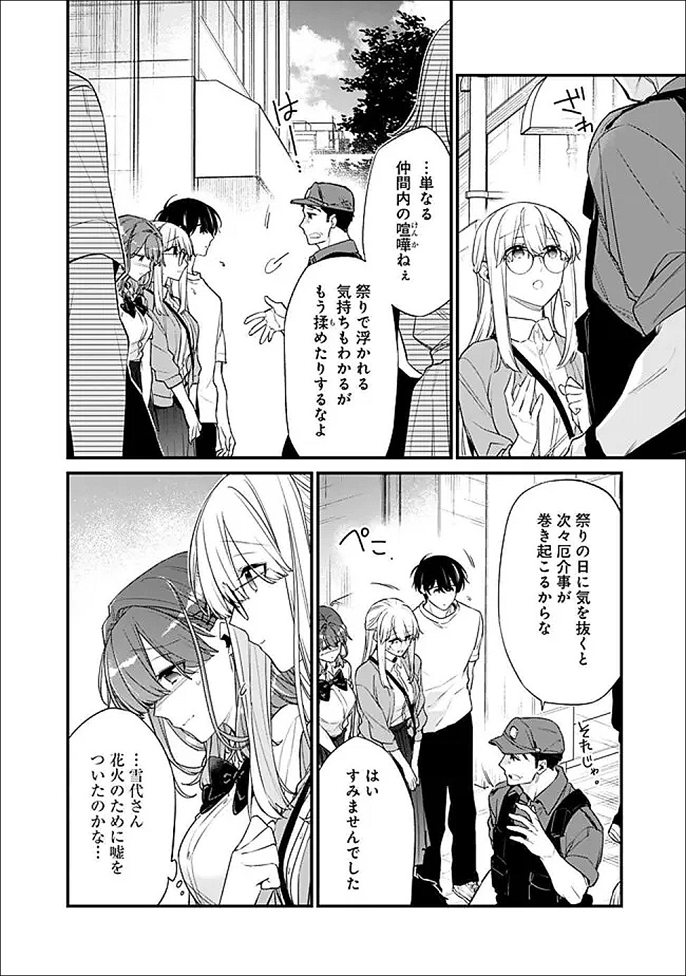 Osananajimi Kanojo no Morahara ga Hidoin de Zetsuen Sengen shite Yatta Chapter 52.2 6ページ