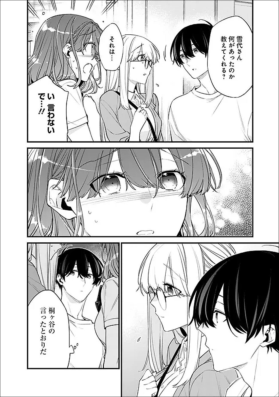 Osananajimi Kanojo no Morahara ga Hidoin de Zetsuen Sengen shite Yatta Chapter 52.2 8ページ