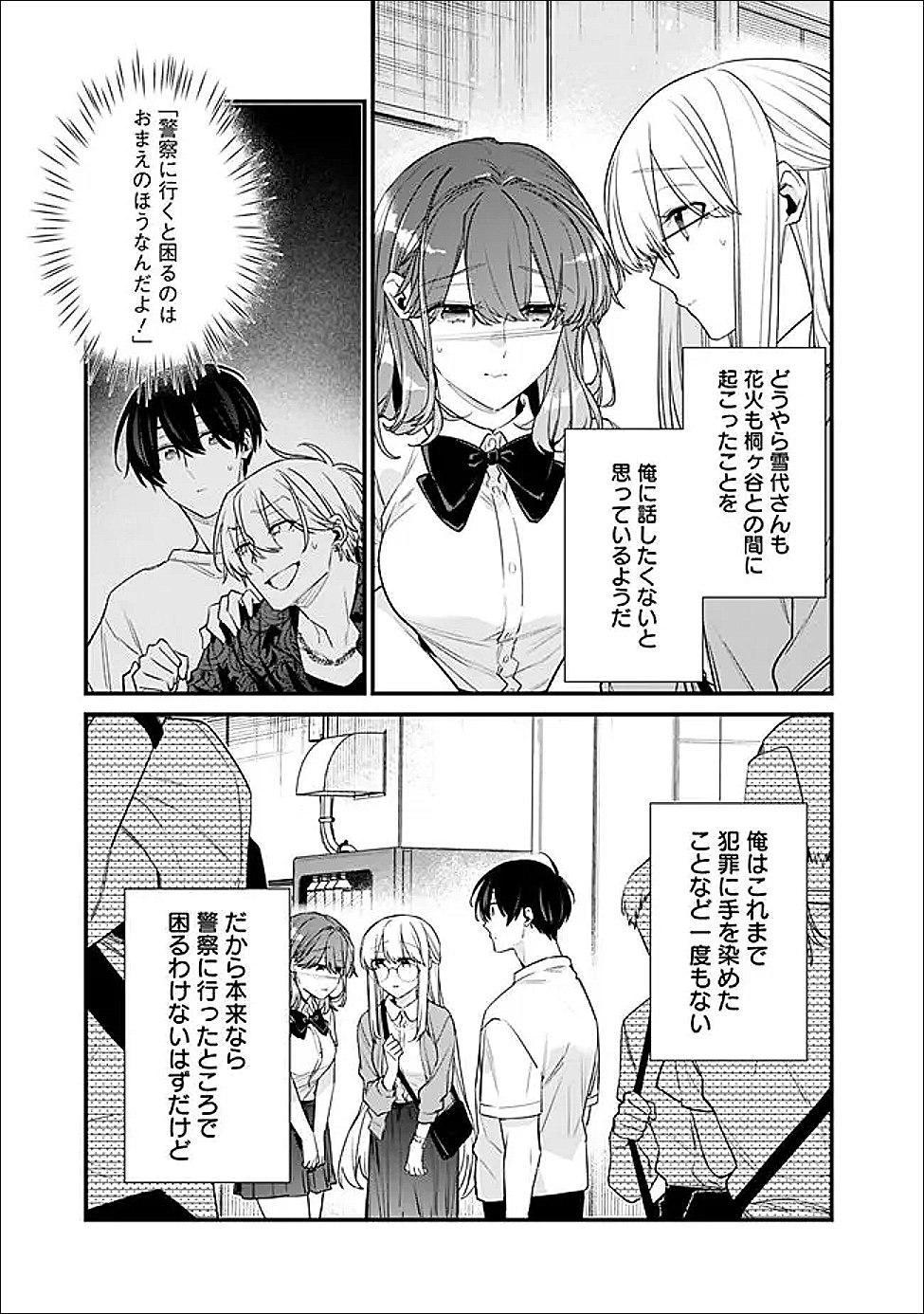 Osananajimi Kanojo no Morahara ga Hidoin de Zetsuen Sengen shite Yatta Chapter 52.2 9ページ