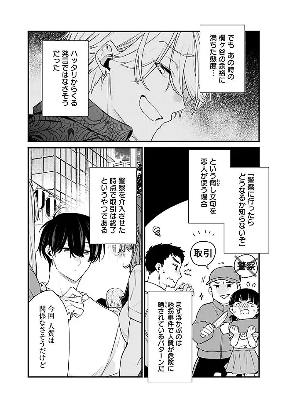 Osananajimi Kanojo no Morahara ga Hidoin de Zetsuen Sengen shite Yatta Chapter 52.2 10ページ