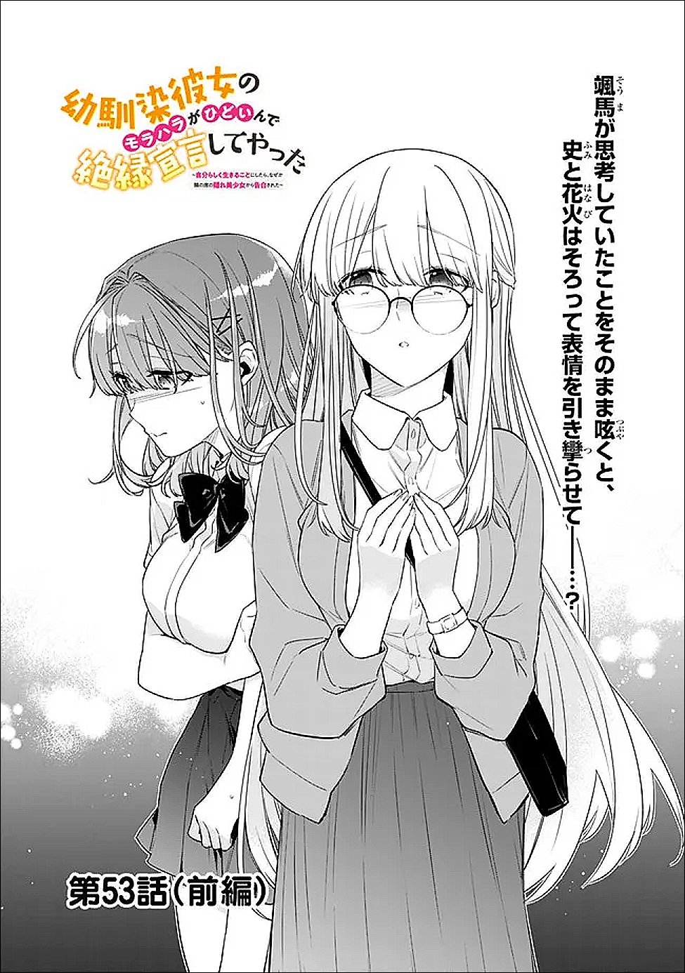 Osananajimi Kanojo no Morahara ga Hidoin de Zetsuen Sengen shite Yatta Chapter 53.1 1ページ