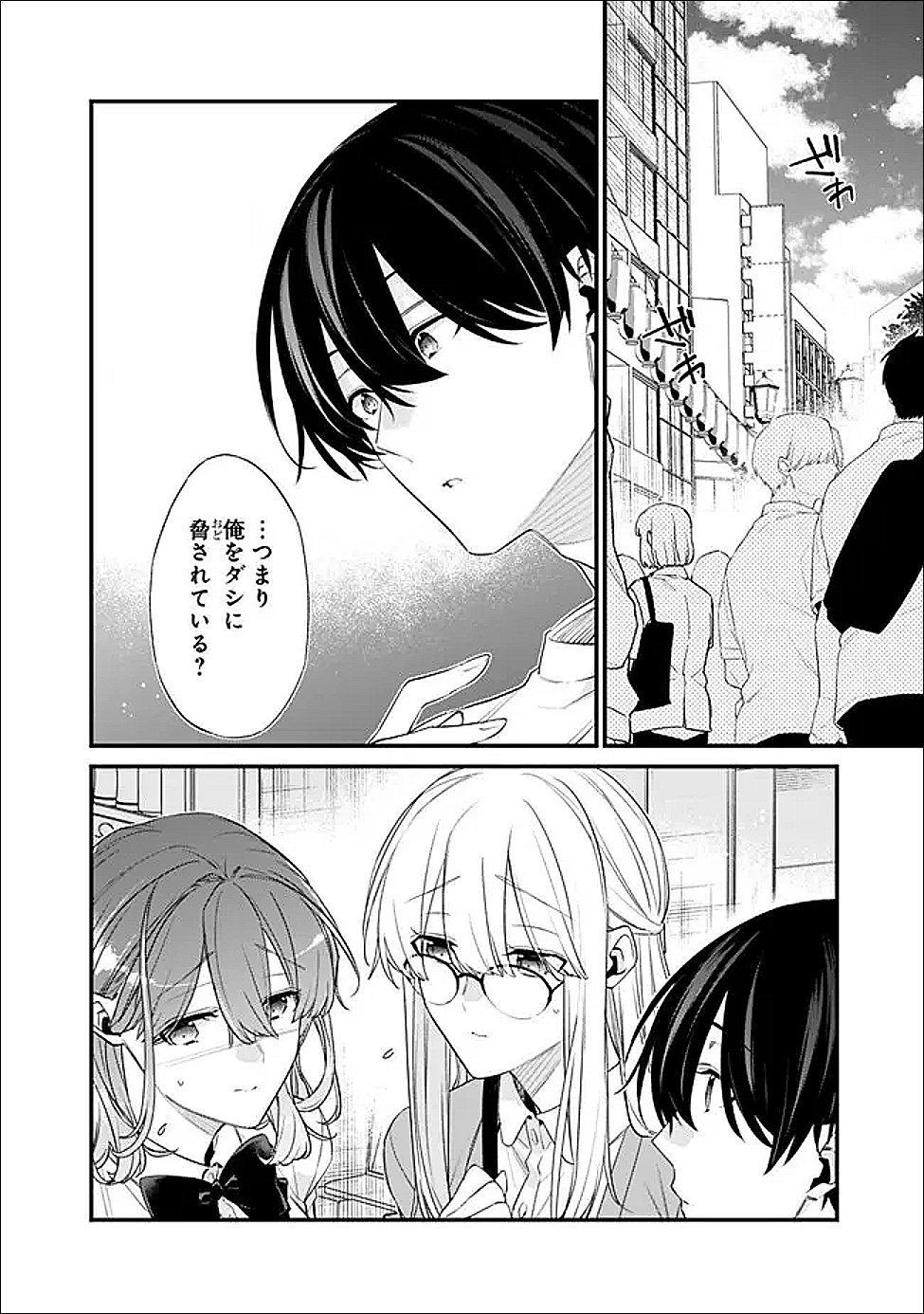 Osananajimi Kanojo no Morahara ga Hidoin de Zetsuen Sengen shite Yatta Chapter 53.1 2ページ
