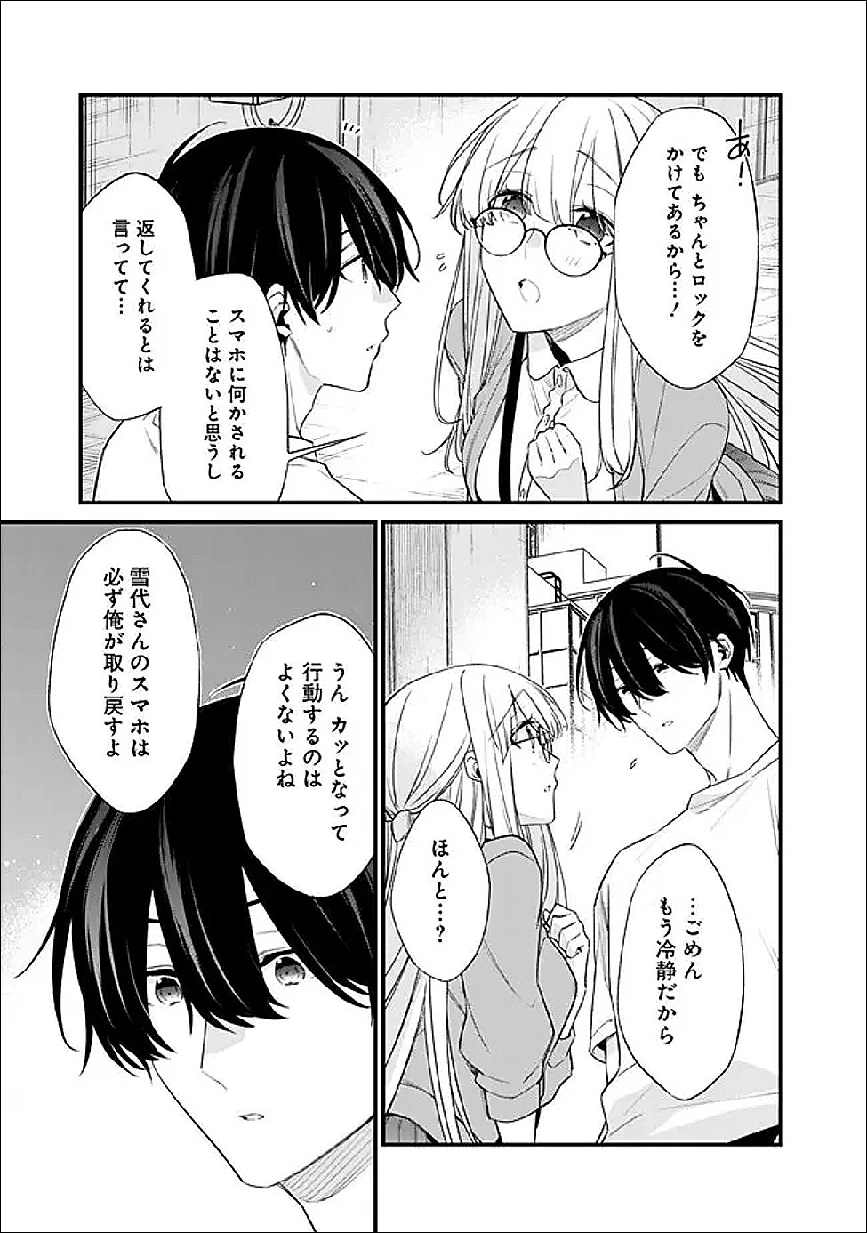Osananajimi Kanojo no Morahara ga Hidoin de Zetsuen Sengen shite Yatta Chapter 53.1 11ページ