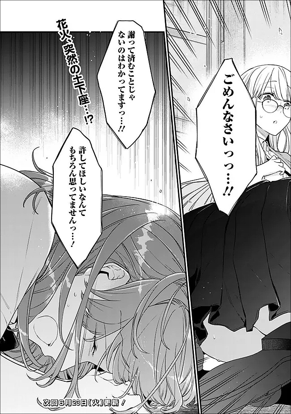 Osananajimi Kanojo no Morahara ga Hidoin de Zetsuen Sengen shite Yatta Chapter 53.1 12ページ