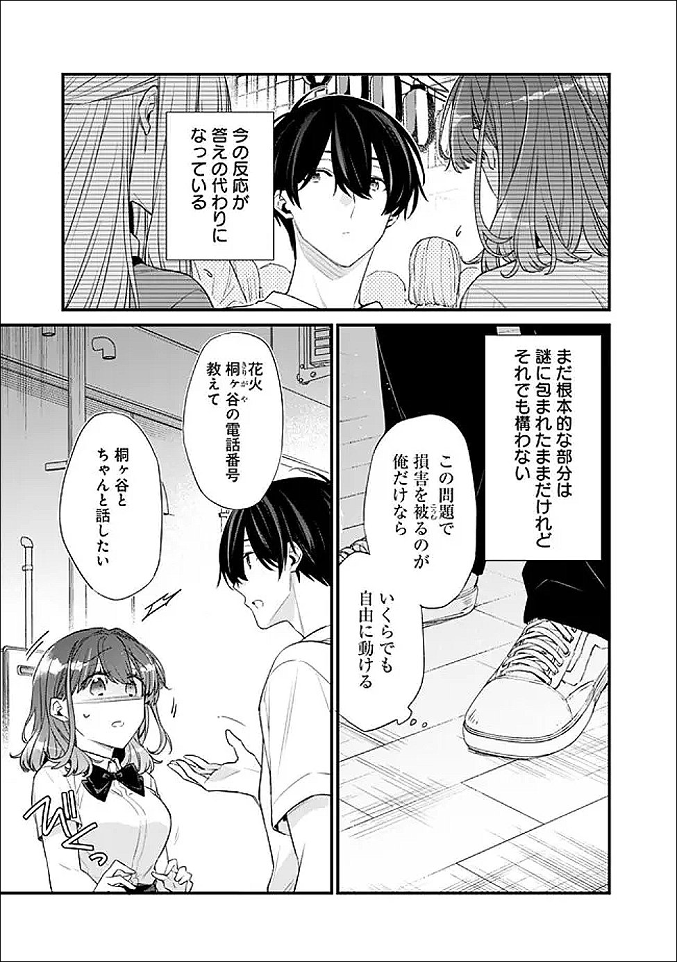 Osananajimi Kanojo no Morahara ga Hidoin de Zetsuen Sengen shite Yatta Chapter 53.1 3ページ