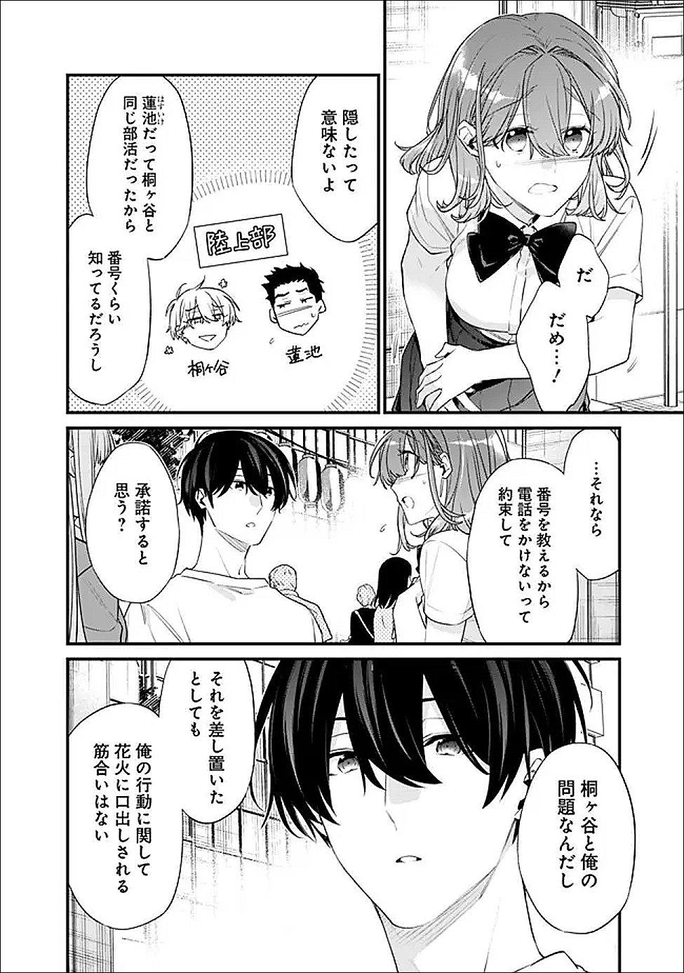 Osananajimi Kanojo no Morahara ga Hidoin de Zetsuen Sengen shite Yatta Chapter 53.1 4ページ
