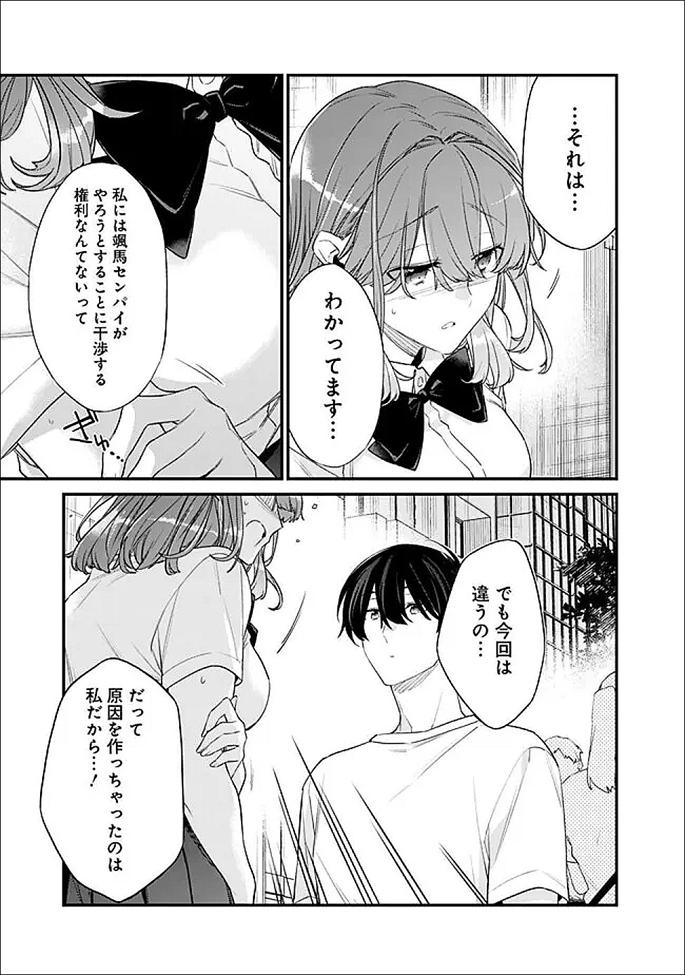 Osananajimi Kanojo no Morahara ga Hidoin de Zetsuen Sengen shite Yatta Chapter 53.1 5ページ