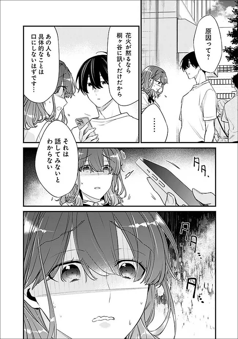 Osananajimi Kanojo no Morahara ga Hidoin de Zetsuen Sengen shite Yatta Chapter 53.1 6ページ