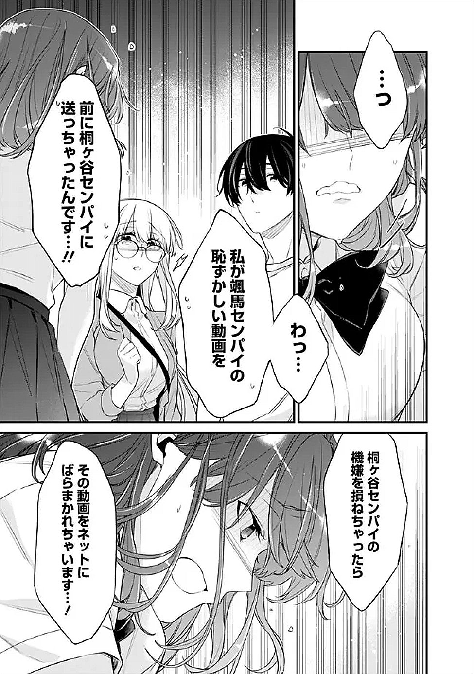 Osananajimi Kanojo no Morahara ga Hidoin de Zetsuen Sengen shite Yatta Chapter 53.1 7ページ
