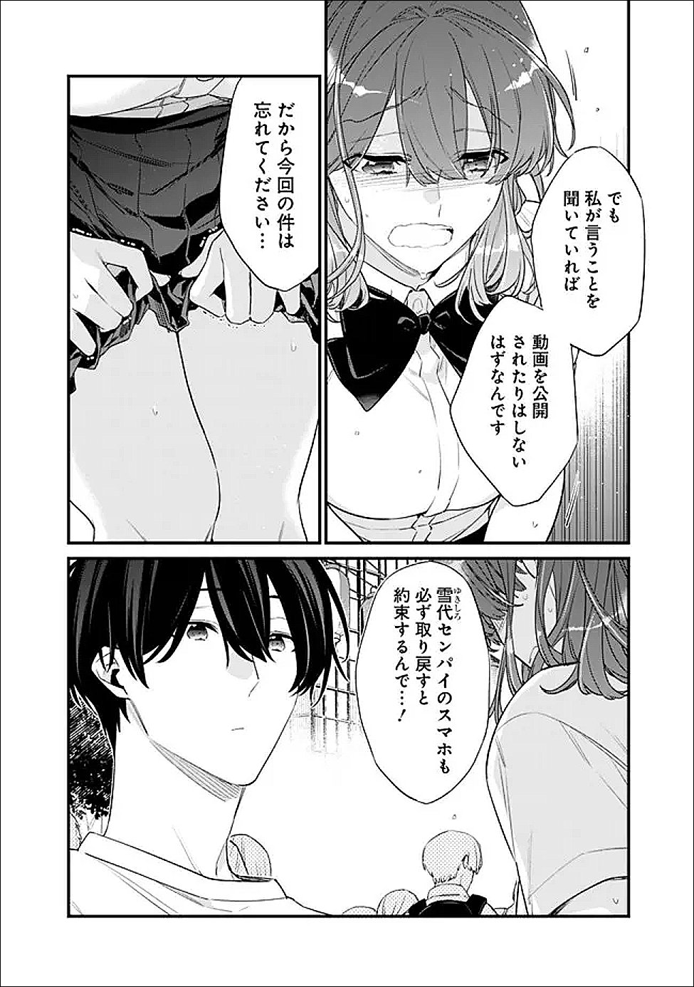 Osananajimi Kanojo no Morahara ga Hidoin de Zetsuen Sengen shite Yatta Chapter 53.1 8ページ