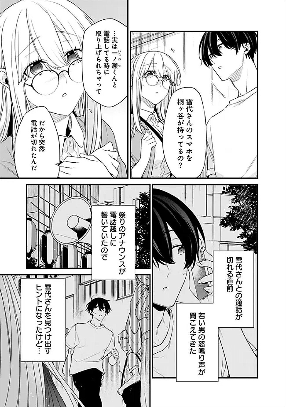 Osananajimi Kanojo no Morahara ga Hidoin de Zetsuen Sengen shite Yatta Chapter 53.1 9ページ