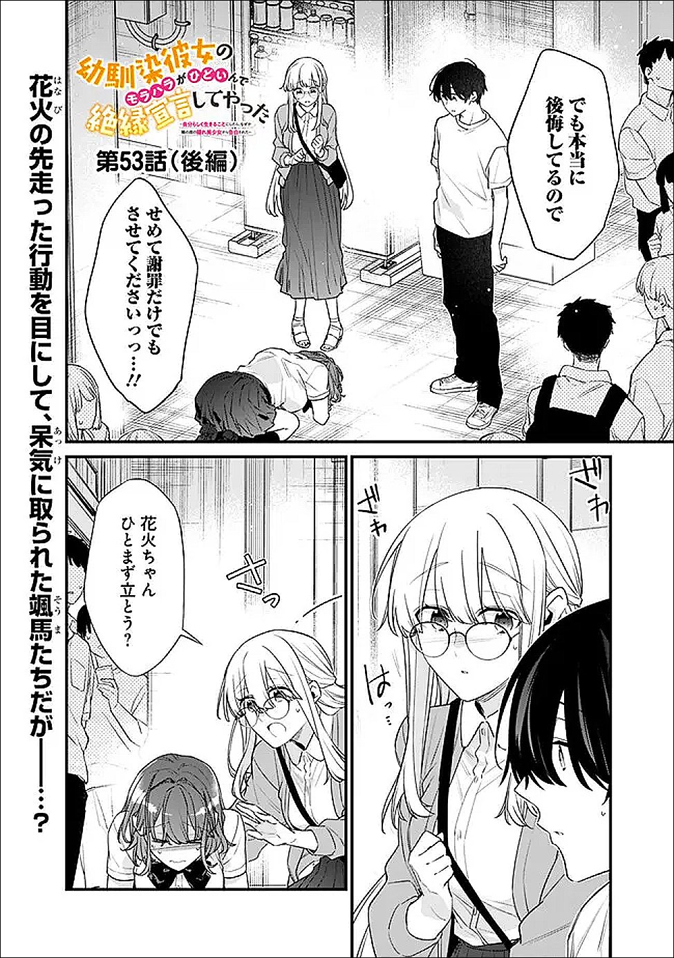Osananajimi Kanojo no Morahara ga Hidoin de Zetsuen Sengen shite Yatta Chapter 53.2 1ページ