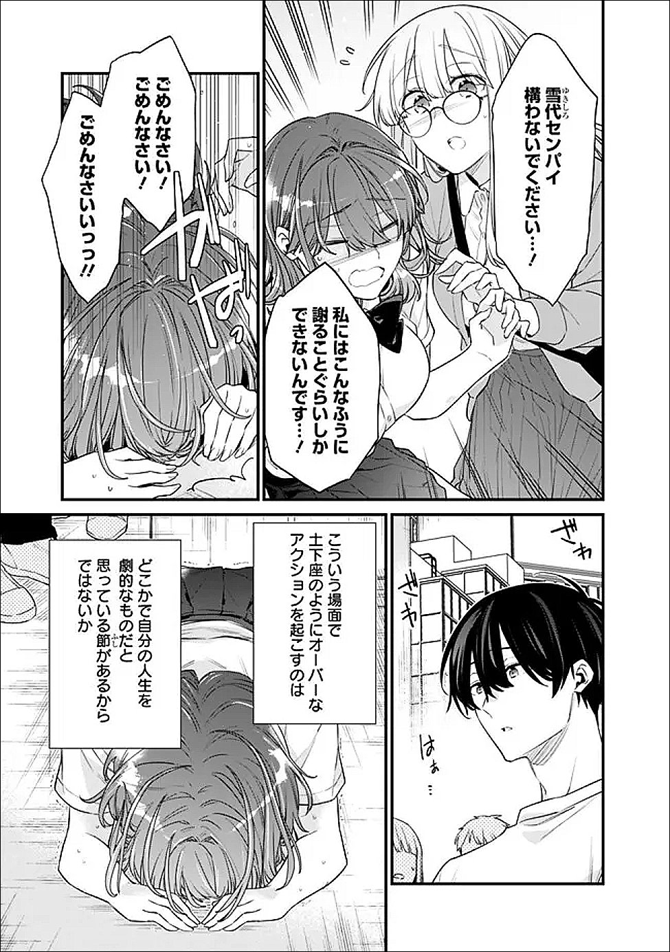 Osananajimi Kanojo no Morahara ga Hidoin de Zetsuen Sengen shite Yatta Chapter 53.2 2ページ