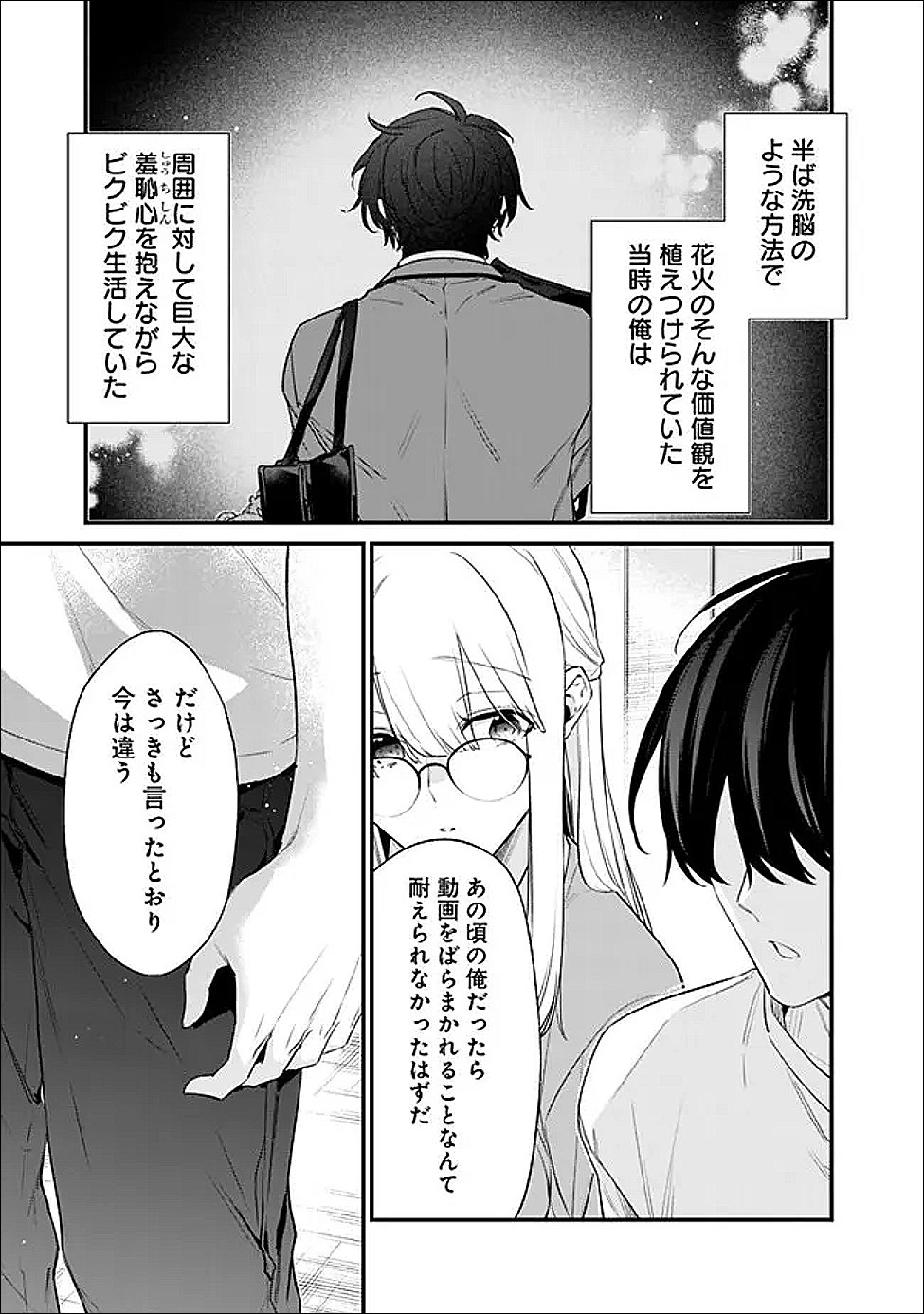 Osananajimi Kanojo no Morahara ga Hidoin de Zetsuen Sengen shite Yatta Chapter 53.2 12ページ