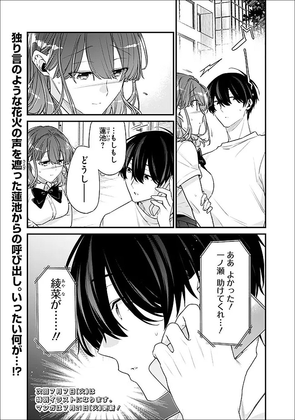 Osananajimi Kanojo no Morahara ga Hidoin de Zetsuen Sengen shite Yatta Chapter 53.2 16ページ