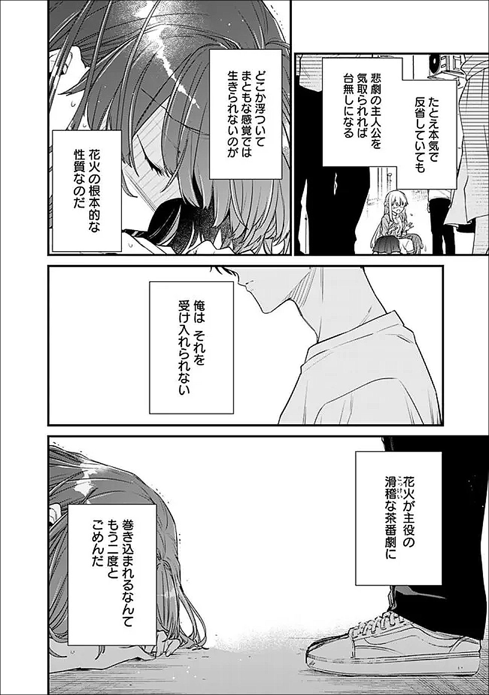 Osananajimi Kanojo no Morahara ga Hidoin de Zetsuen Sengen shite Yatta Chapter 53.2 3ページ