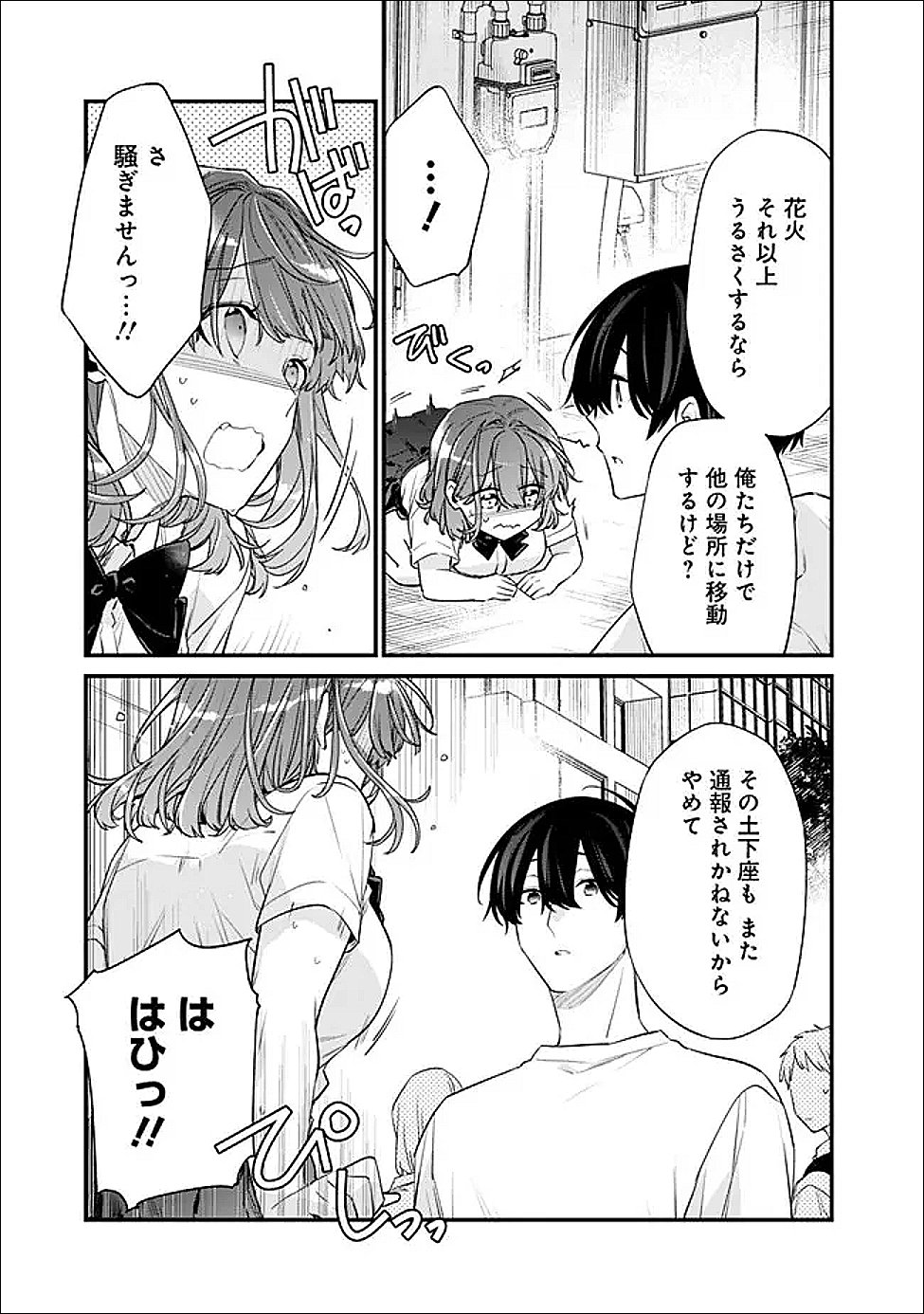 Osananajimi Kanojo no Morahara ga Hidoin de Zetsuen Sengen shite Yatta Chapter 53.2 4ページ