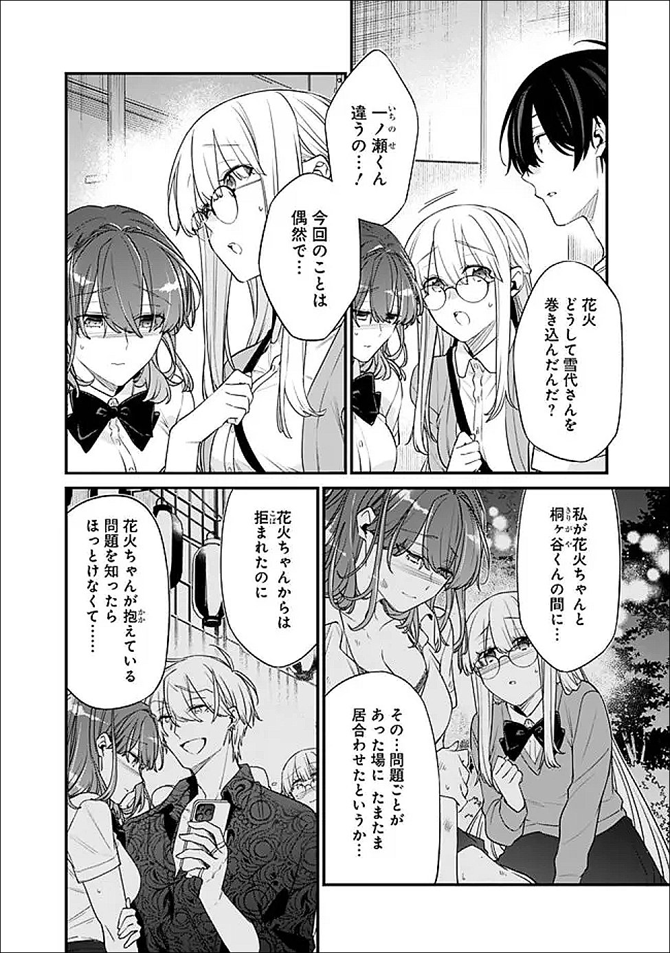 Osananajimi Kanojo no Morahara ga Hidoin de Zetsuen Sengen shite Yatta Chapter 53.2 5ページ