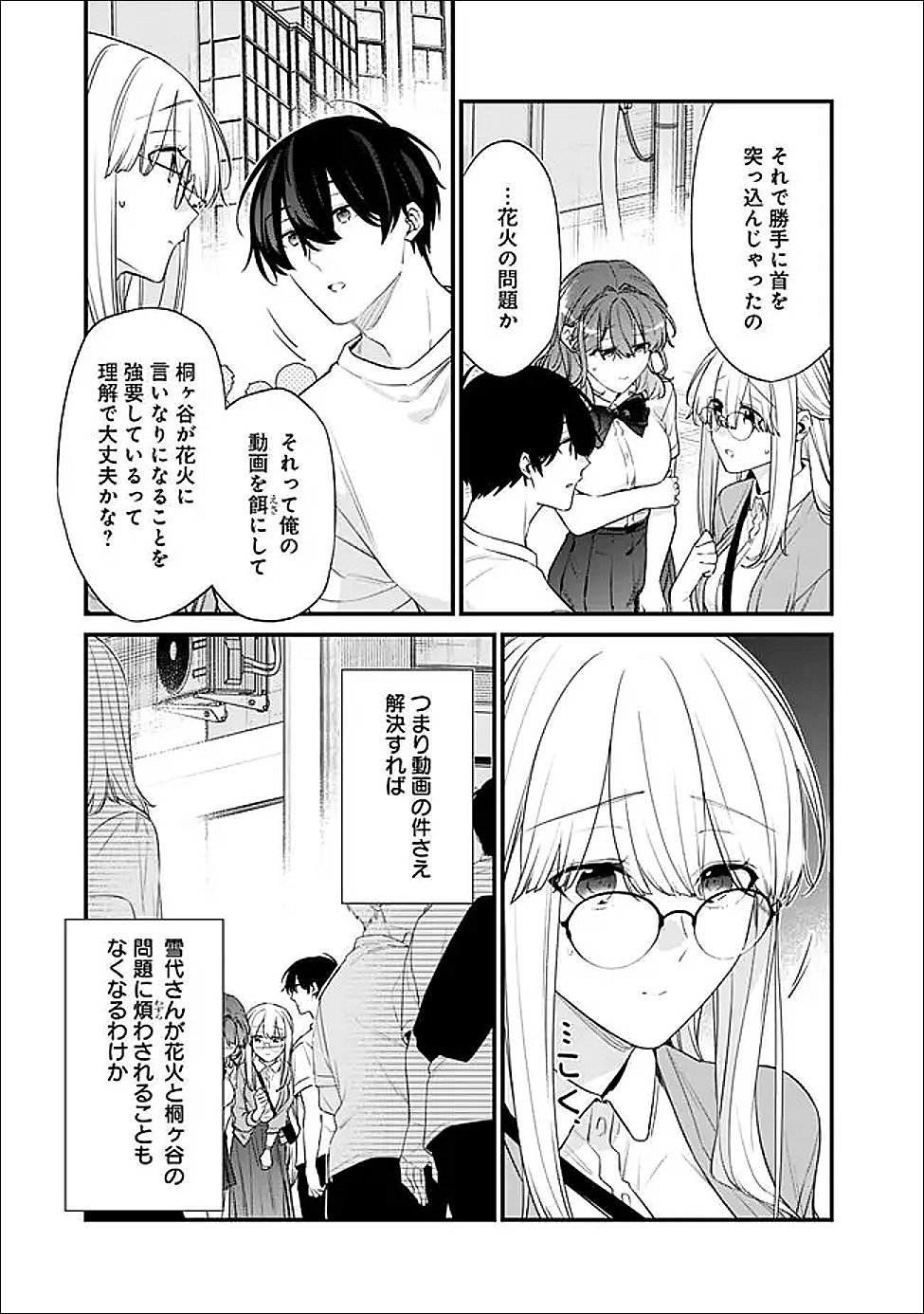 Osananajimi Kanojo no Morahara ga Hidoin de Zetsuen Sengen shite Yatta Chapter 53.2 6ページ