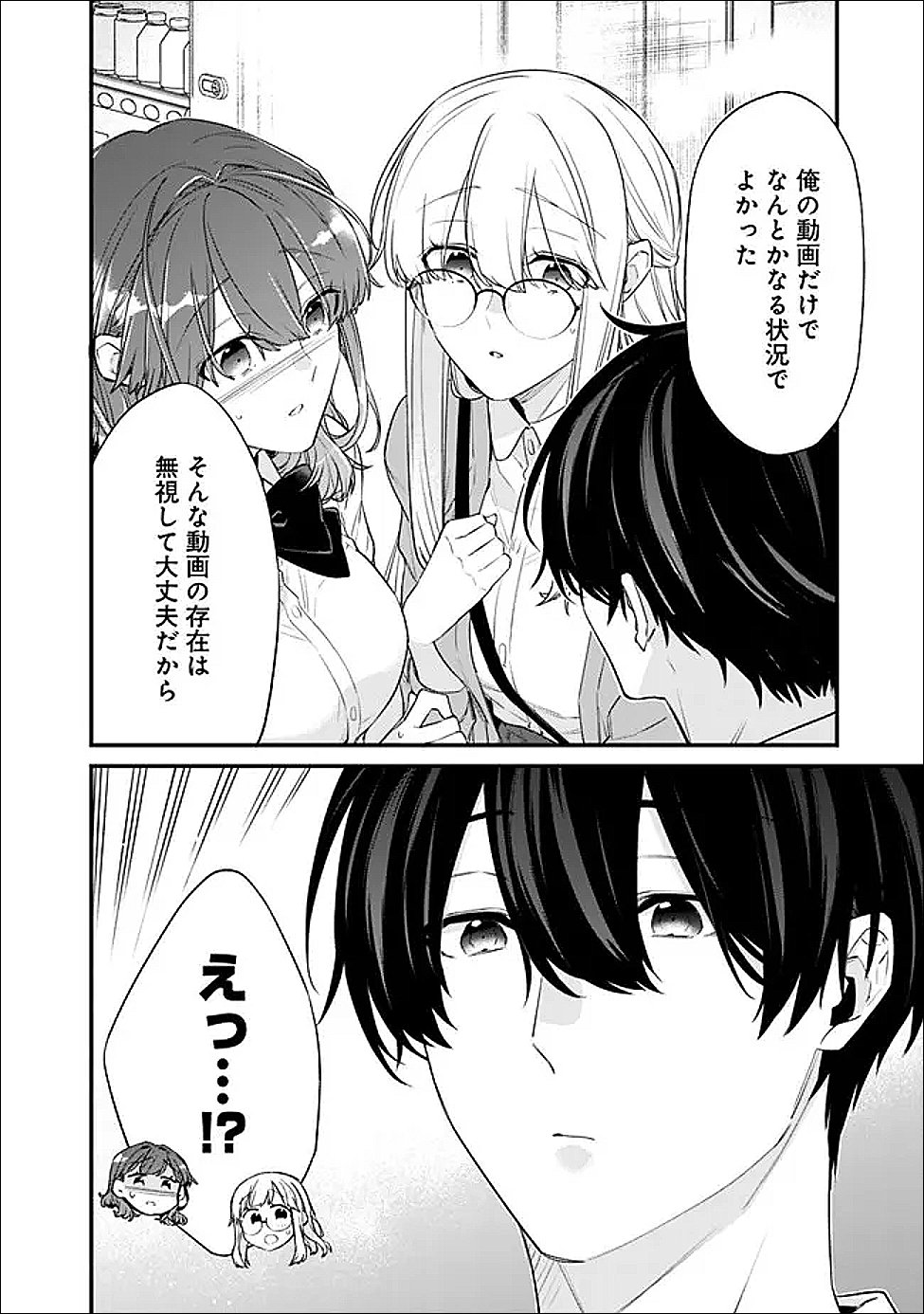 Osananajimi Kanojo no Morahara ga Hidoin de Zetsuen Sengen shite Yatta Chapter 53.2 7ページ