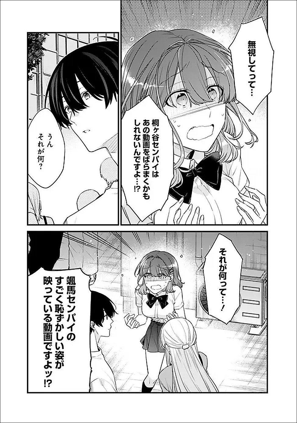 Osananajimi Kanojo no Morahara ga Hidoin de Zetsuen Sengen shite Yatta Chapter 53.2 8ページ