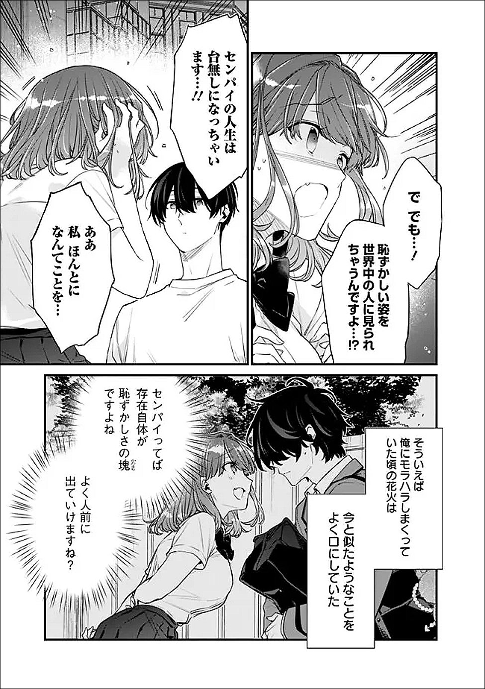 Osananajimi Kanojo no Morahara ga Hidoin de Zetsuen Sengen shite Yatta Chapter 53.2 10ページ