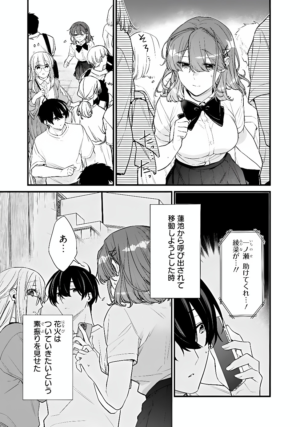 Osananajimi Kanojo no Morahara ga Hidoin de Zetsuen Sengen shite Yatta Chapter 54.1 3ページ