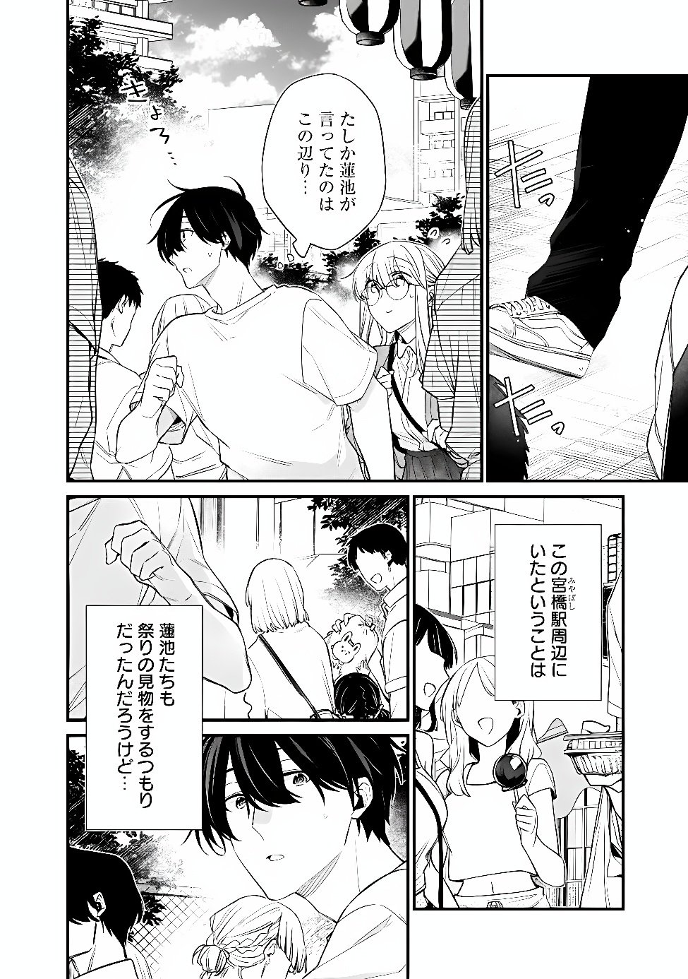 Osananajimi Kanojo no Morahara ga Hidoin de Zetsuen Sengen shite Yatta Chapter 54.1 6ページ
