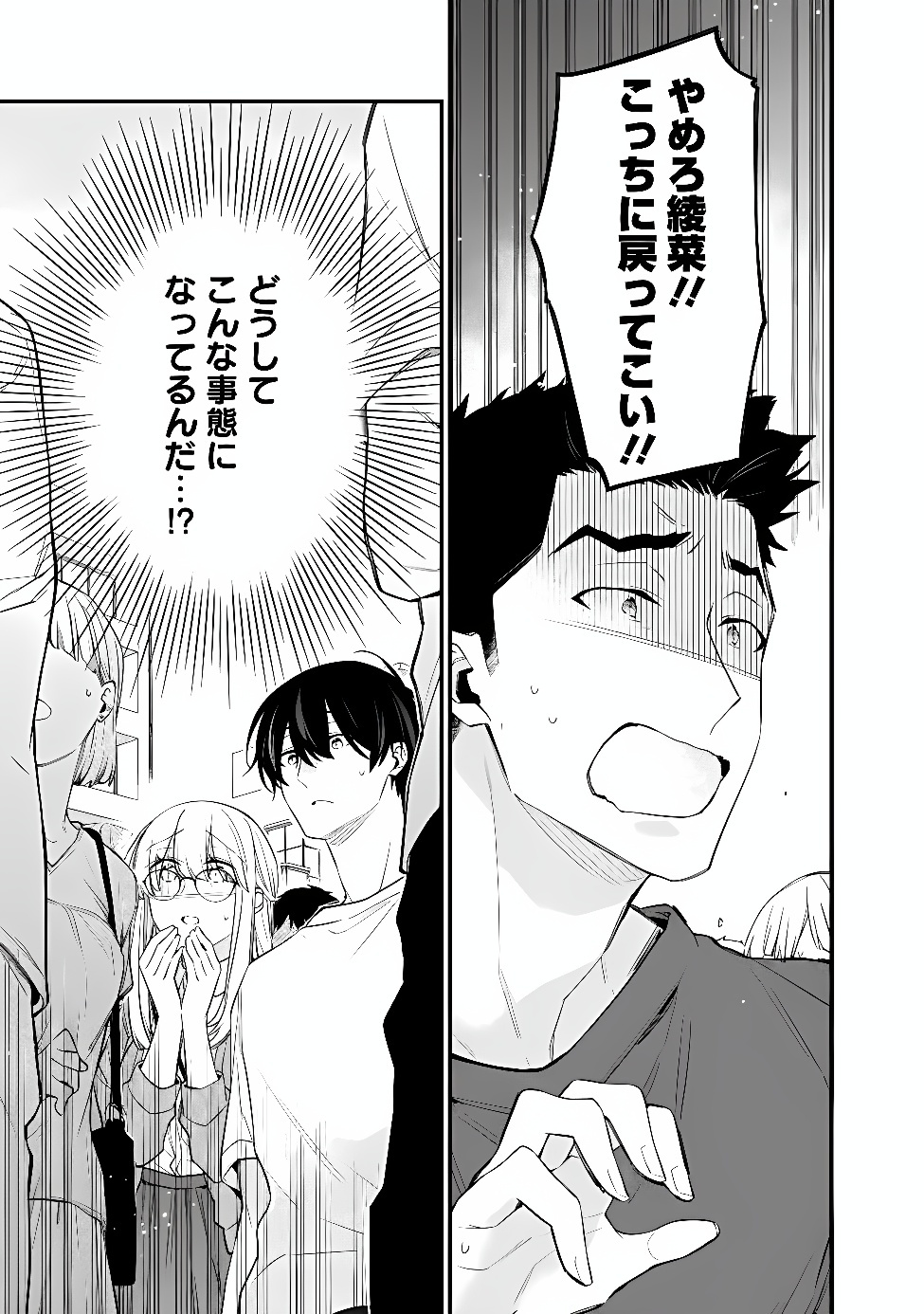 Osananajimi Kanojo no Morahara ga Hidoin de Zetsuen Sengen shite Yatta Chapter 54.1 9ページ