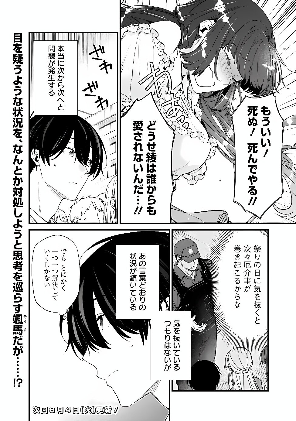 Osananajimi Kanojo no Morahara ga Hidoin de Zetsuen Sengen shite Yatta Chapter 54.1 10ページ