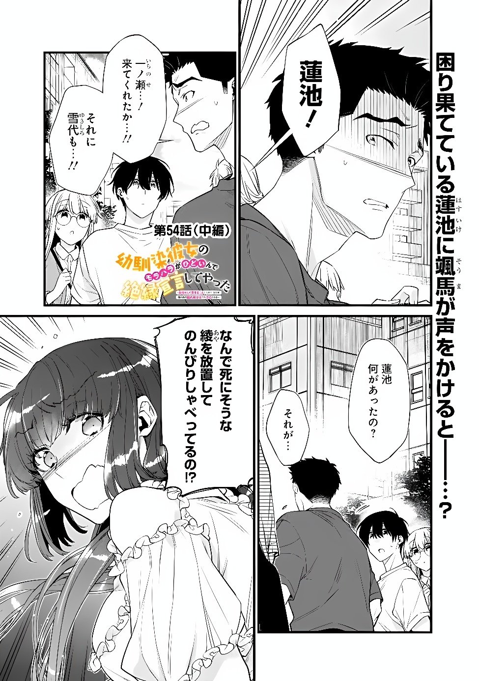 Osananajimi Kanojo no Morahara ga Hidoin de Zetsuen Sengen shite Yatta Chapter 54.2 1ページ