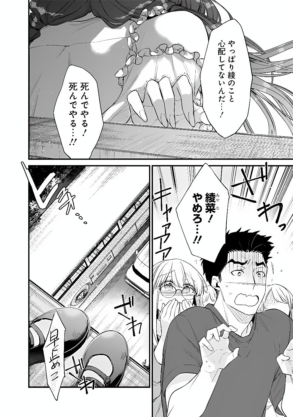 Osananajimi Kanojo no Morahara ga Hidoin de Zetsuen Sengen shite Yatta Chapter 54.2 2ページ