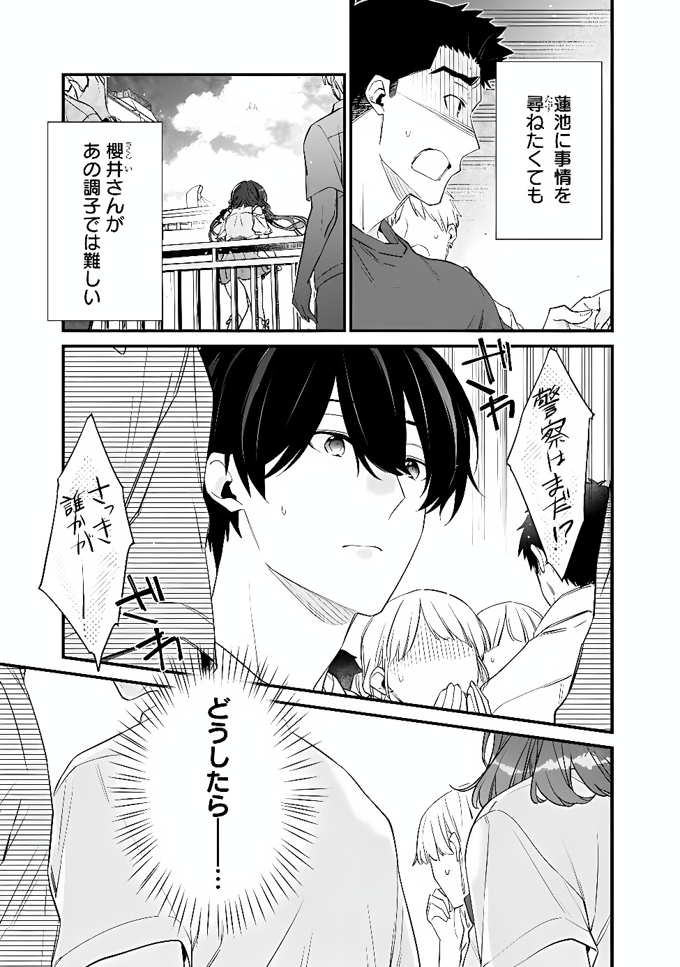 Osananajimi Kanojo no Morahara ga Hidoin de Zetsuen Sengen shite Yatta Chapter 54.2 3ページ