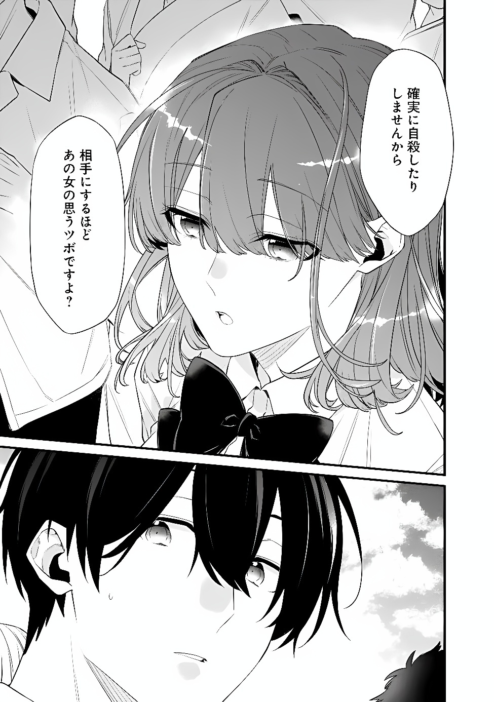 Osananajimi Kanojo no Morahara ga Hidoin de Zetsuen Sengen shite Yatta Chapter 54.2 5ページ