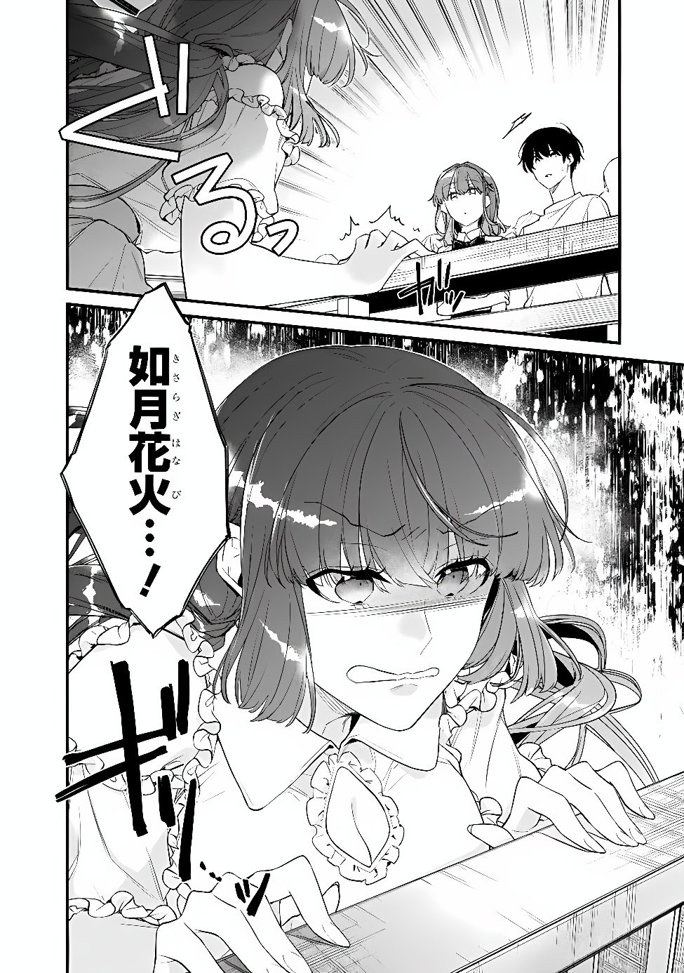 Osananajimi Kanojo no Morahara ga Hidoin de Zetsuen Sengen shite Yatta Chapter 54.2 6ページ