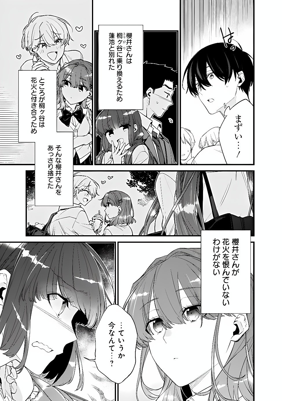 Osananajimi Kanojo no Morahara ga Hidoin de Zetsuen Sengen shite Yatta Chapter 54.2 7ページ