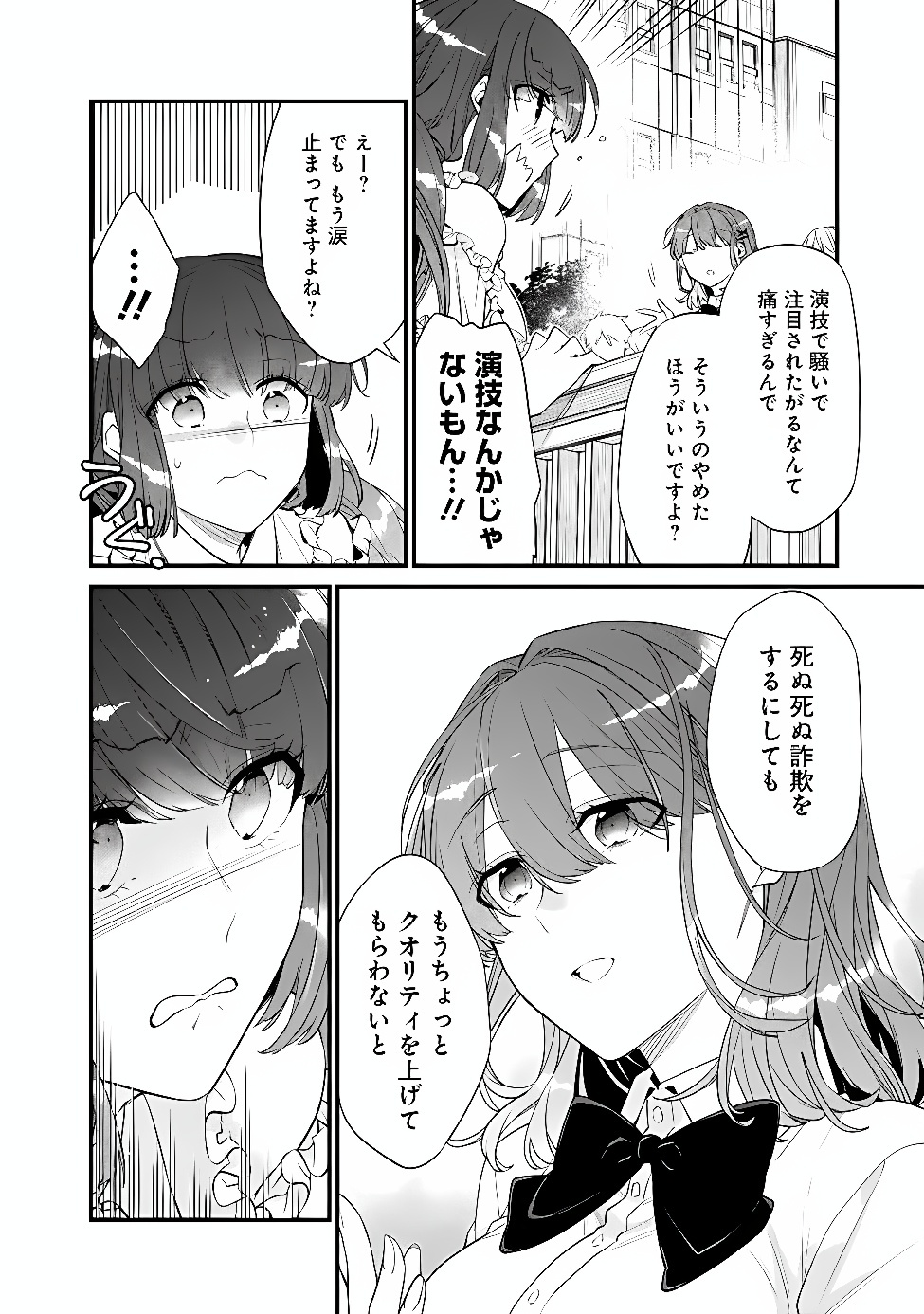 Osananajimi Kanojo no Morahara ga Hidoin de Zetsuen Sengen shite Yatta Chapter 54.2 8ページ