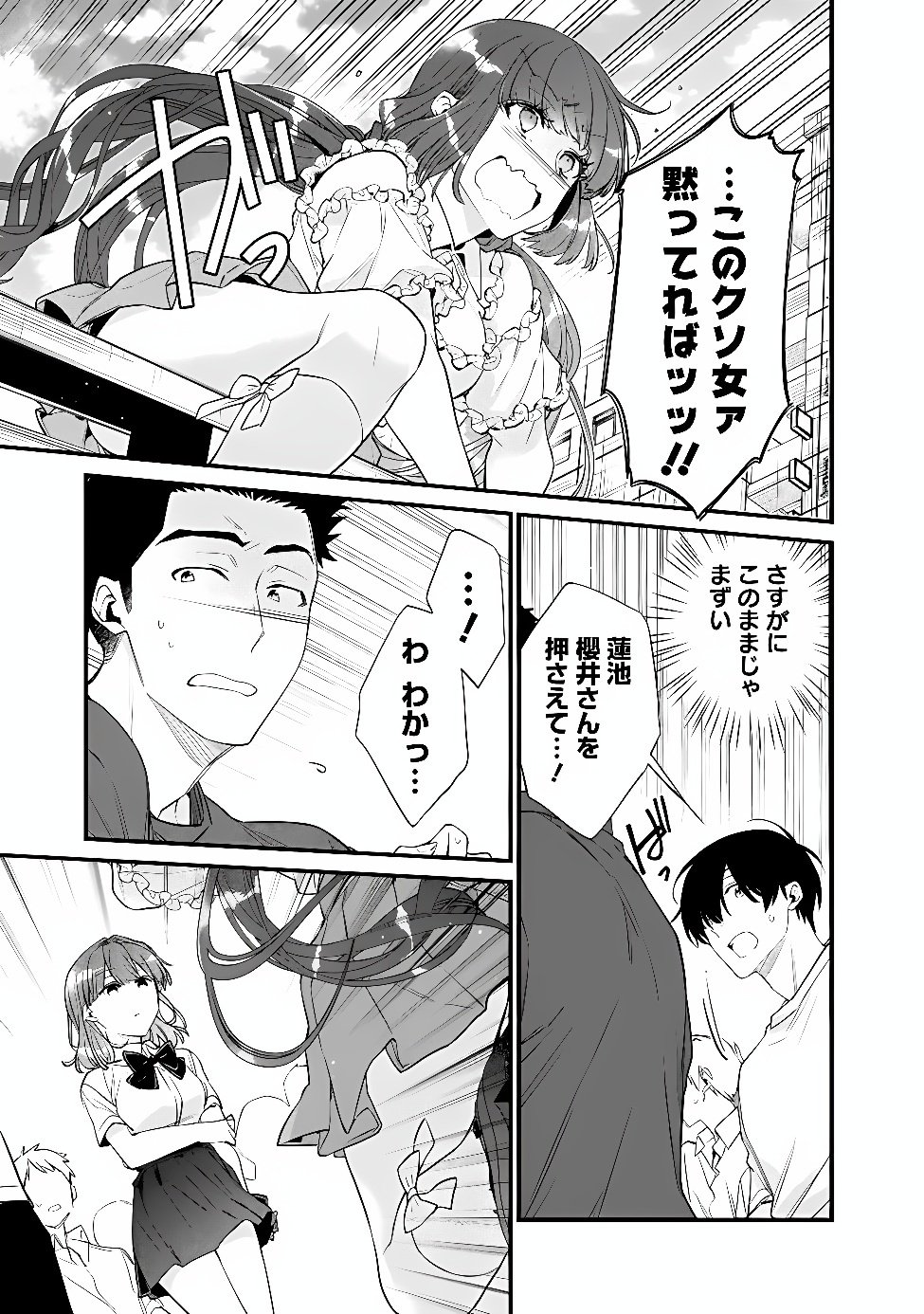 Osananajimi Kanojo no Morahara ga Hidoin de Zetsuen Sengen shite Yatta Chapter 54.2 9ページ