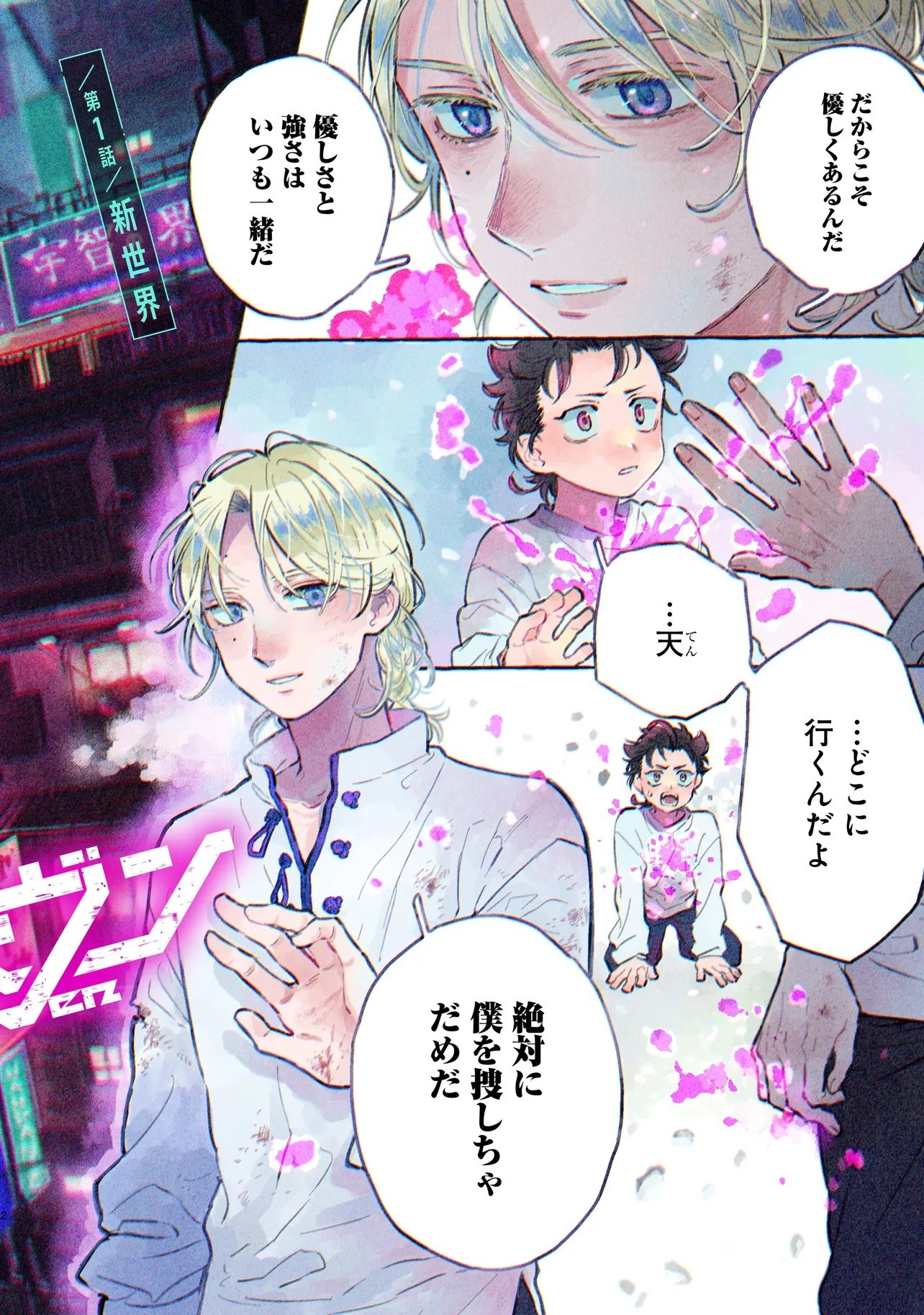 Neo Under The Heaven Chapter 1 2ページ