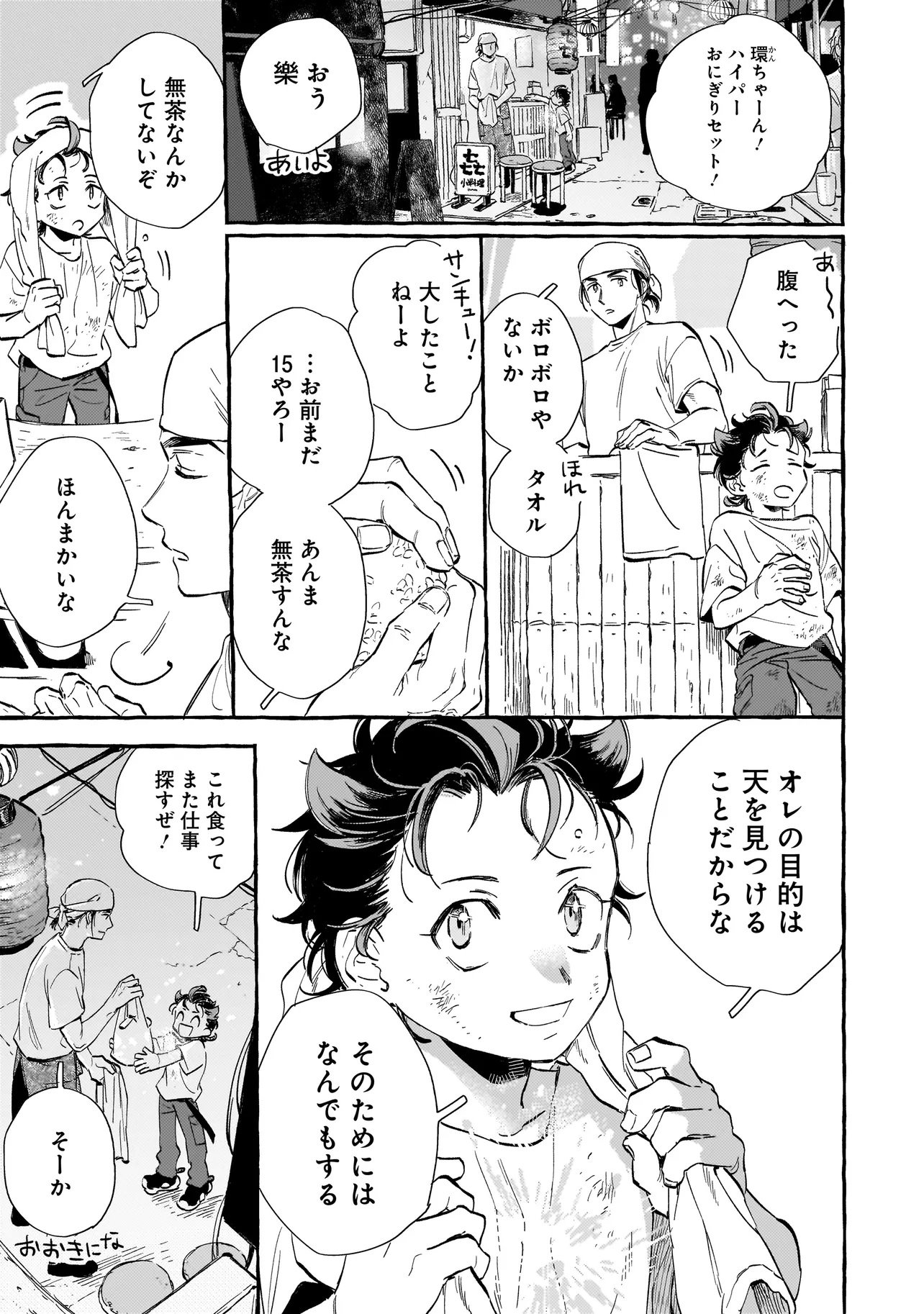 Neo Under The Heaven Chapter 1 11ページ
